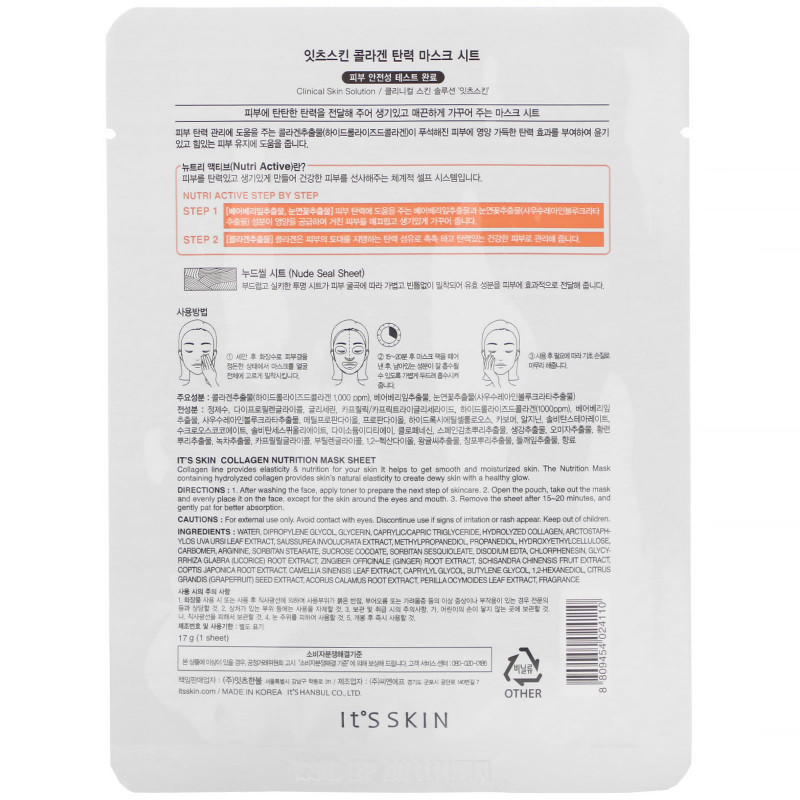 It's Skin, Collagen, Nutrition Mask Sheet, 1 Sheet, 17 g